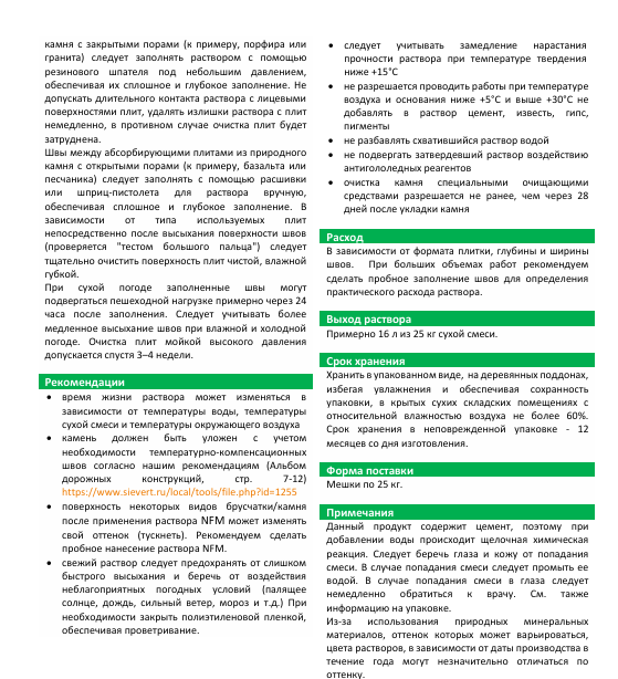 NFM - Заполнитель швов для природного камня Quick-mix Изображение №3