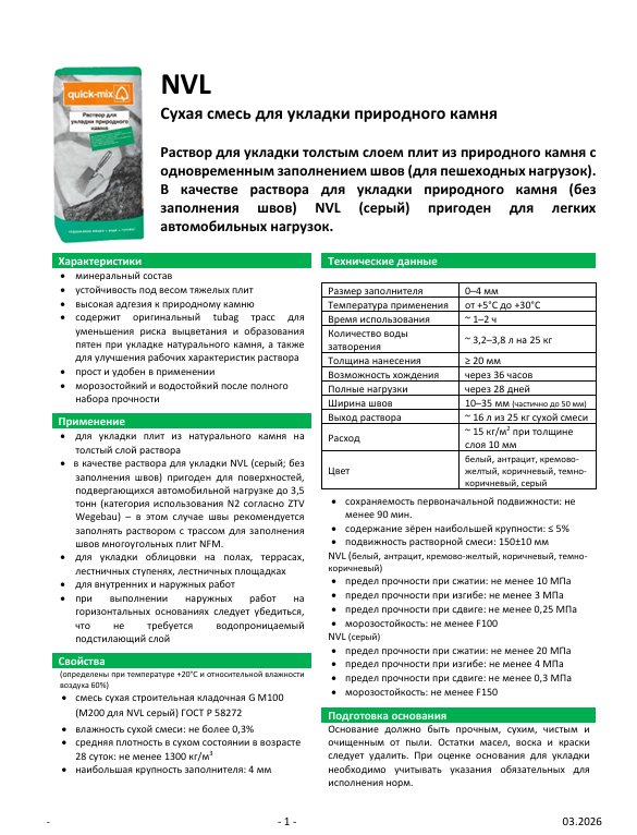 NVL- Состав для укладки природного камня Quick-mix Изображение №2
