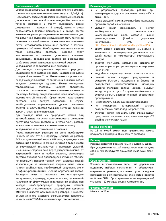 NVL- Состав для укладки природного камня Quick-mix Изображение №3